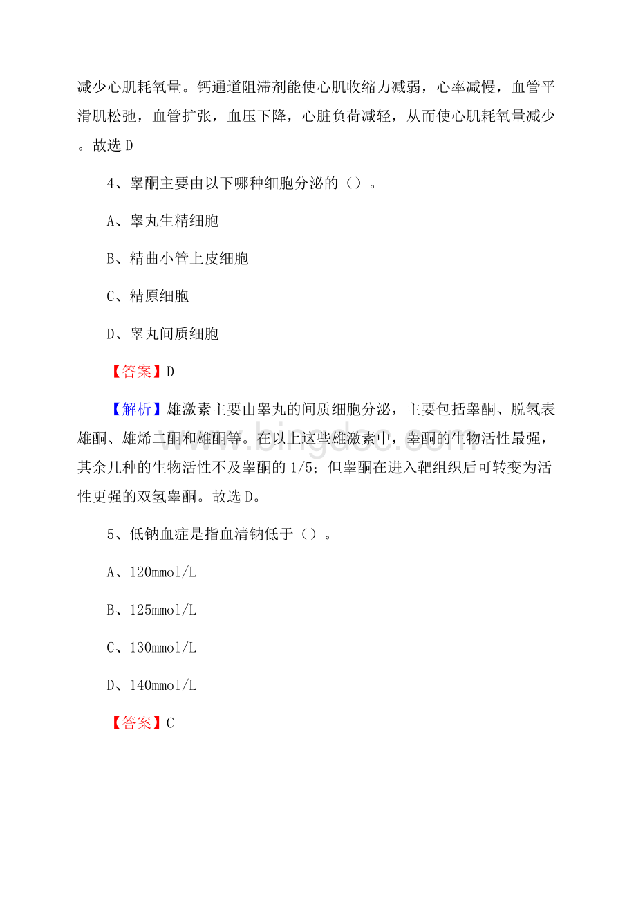 河北省保定市涿州市事业单位考试《公共卫生基础》真题库.docx_第3页