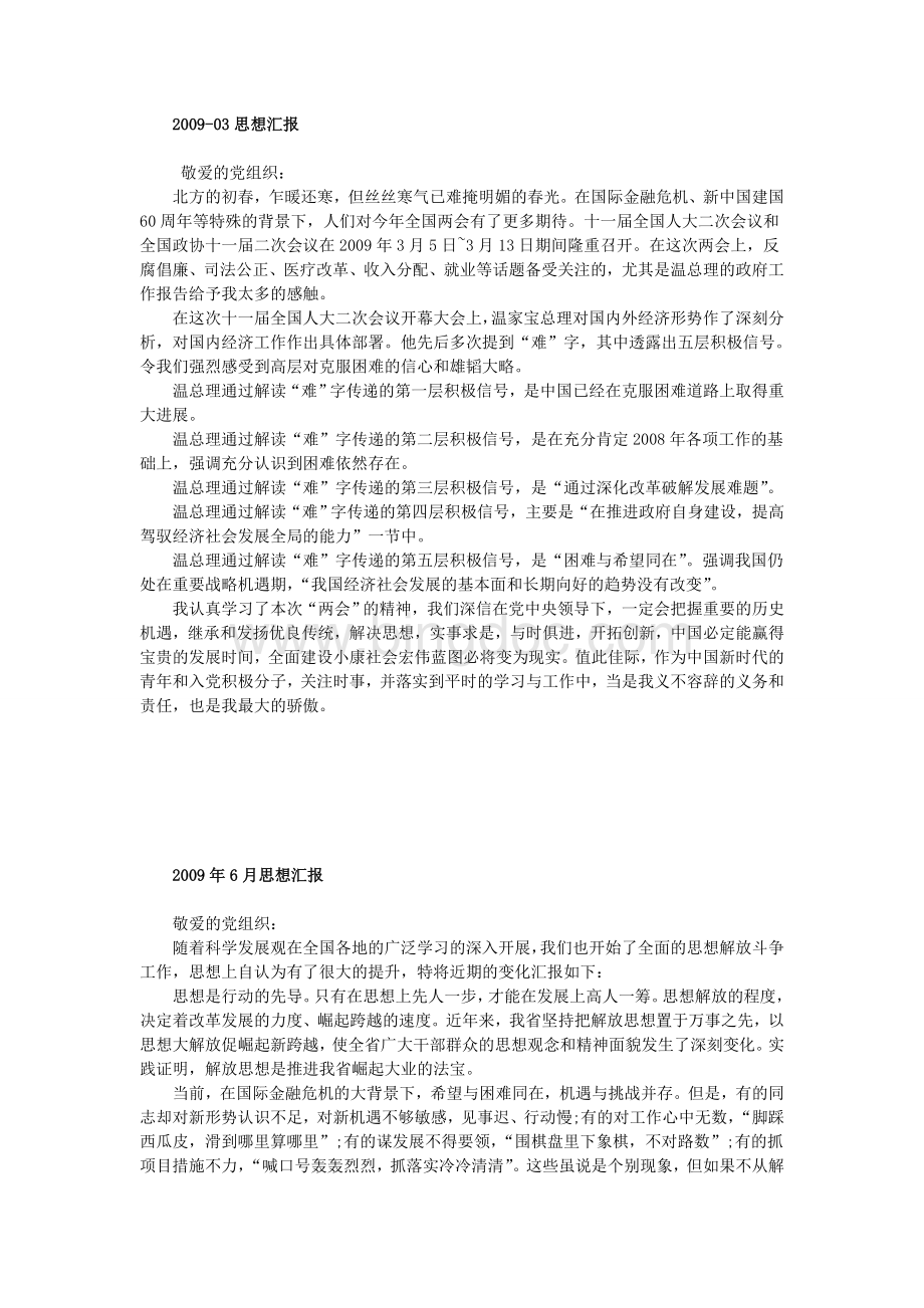 到思想汇报Word文件下载.doc_第1页