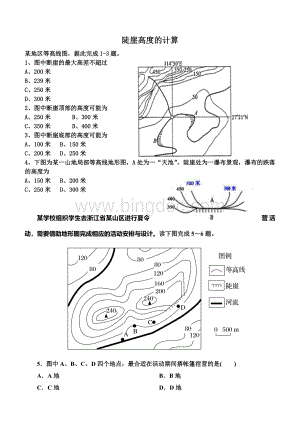 陡崖高度的计算.doc