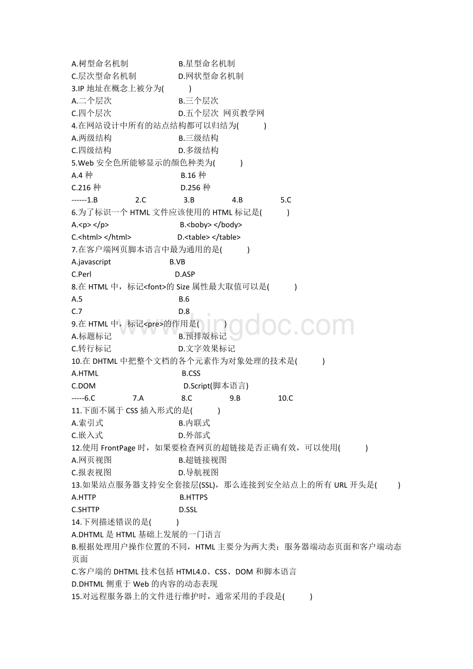 网页设计面试题.docx_第2页