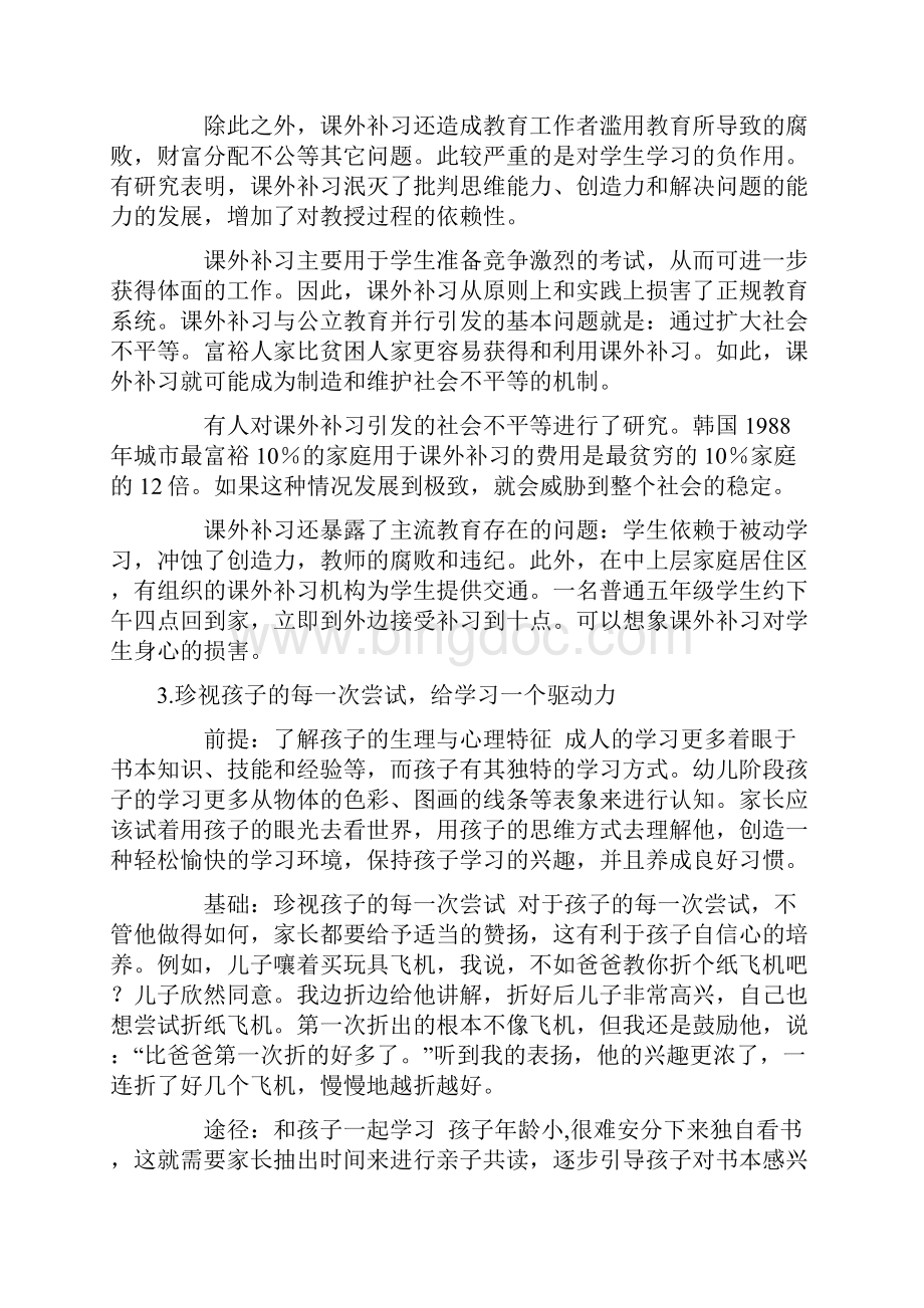 学习习惯培养和学法指导的文献.docx_第2页