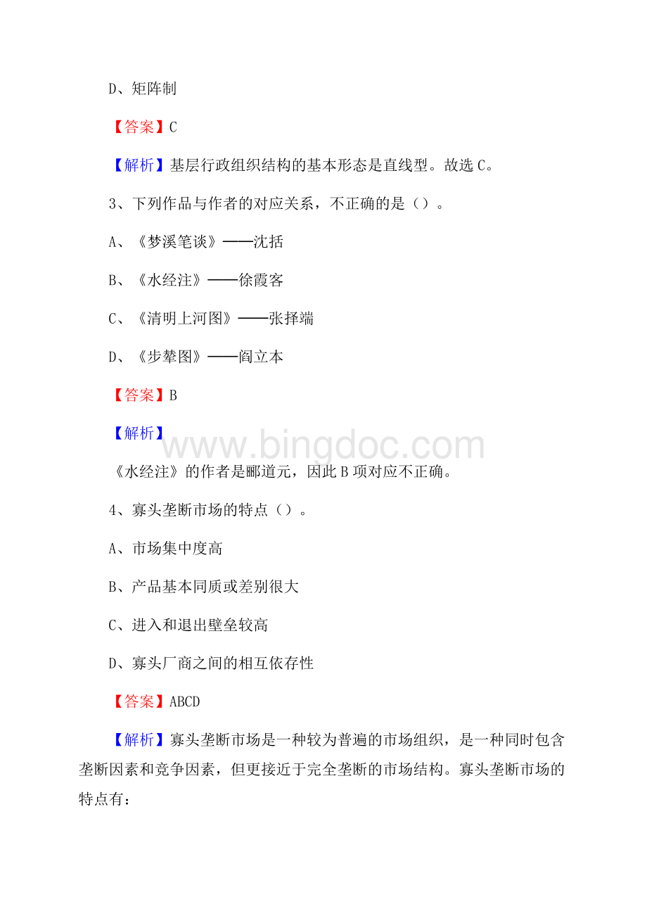 苍梧县事业单位招聘考试《综合基础知识及综合应用能力》试题及答案.docx_第2页