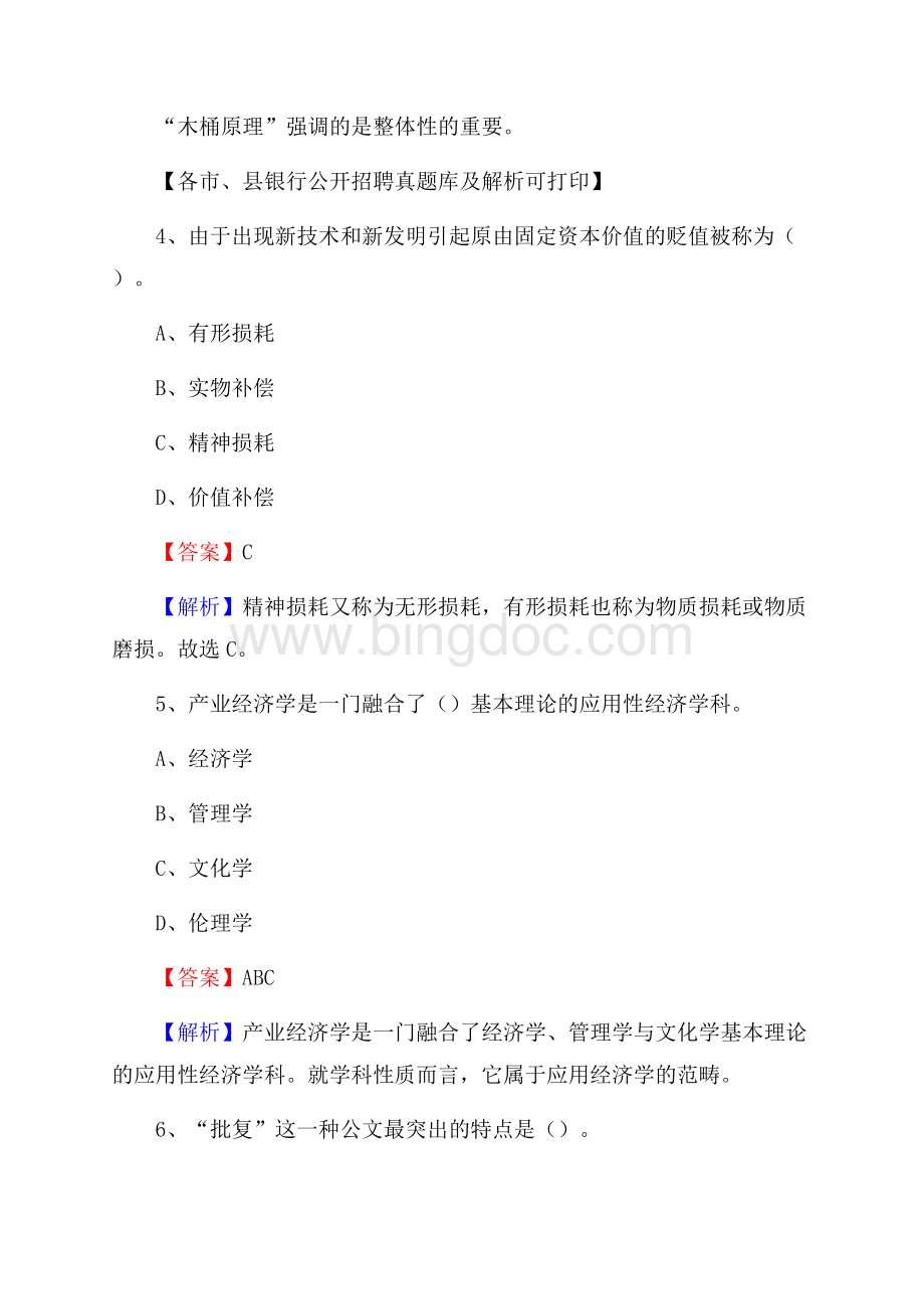 贵州省遵义市习水县工商银行招聘考试真题及答案Word格式.docx_第3页