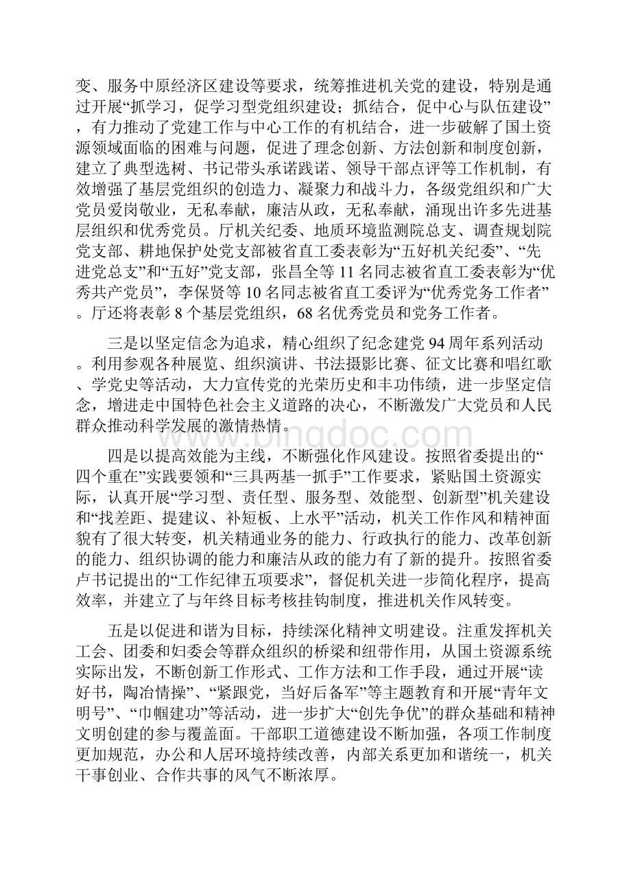 机关党委年度工作总结及下年工作计划与机关党建上半年工作小结汇编Word格式文档下载.docx_第2页