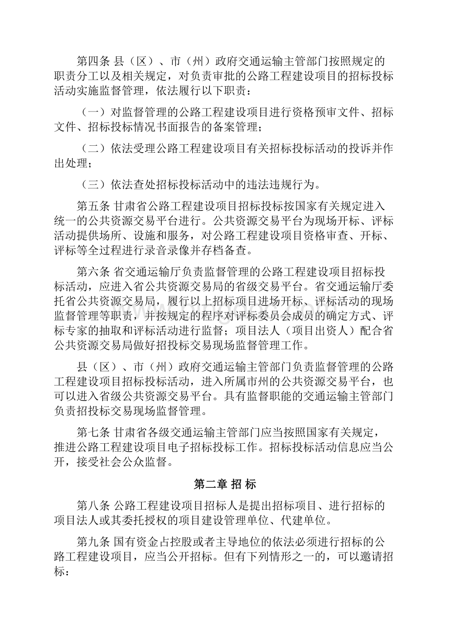 甘肃省公路工程建设项目招标投标管理办法.docx_第2页