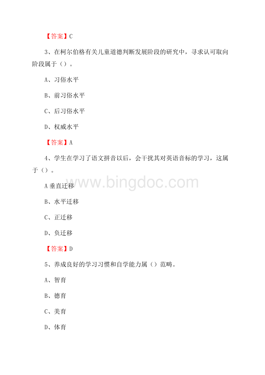 福安市潭头中学教师招聘考试和解析(备考必测).docx_第2页