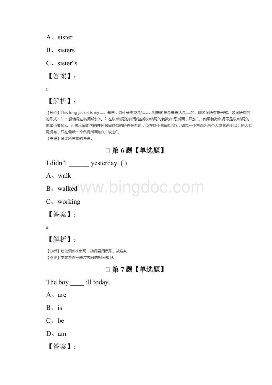 精选小学四年级下册英语外研版巩固辅导第二十二篇Word文档格式.docx_第3页