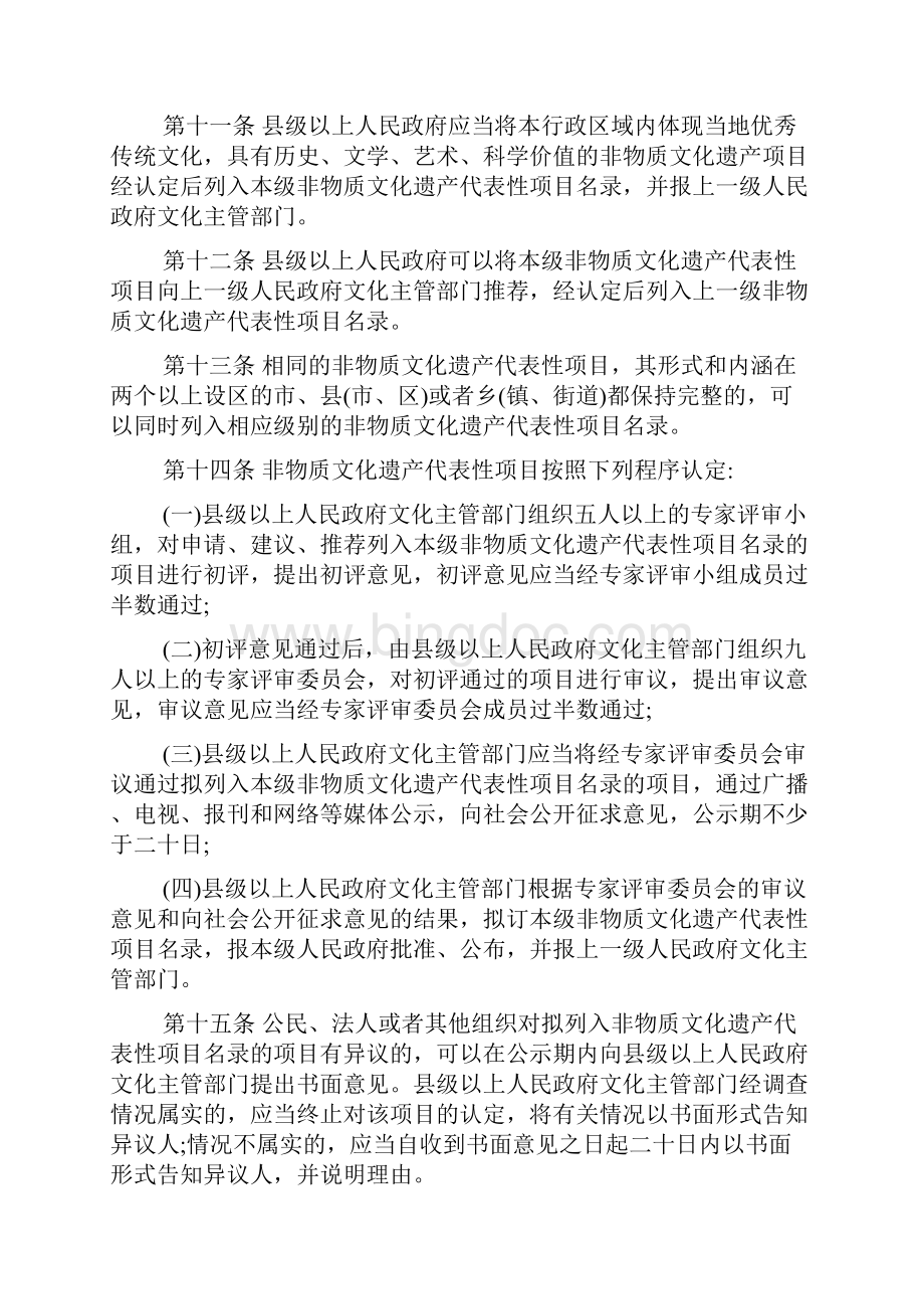 河北省非物质文化遗产条例Word格式.docx_第3页