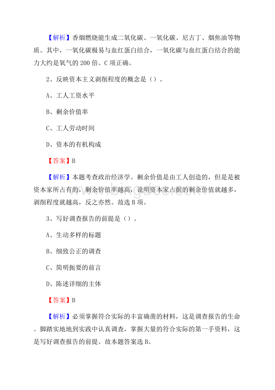 察布查尔锡伯自治县博物馆招聘试题及答案Word文件下载.docx_第2页