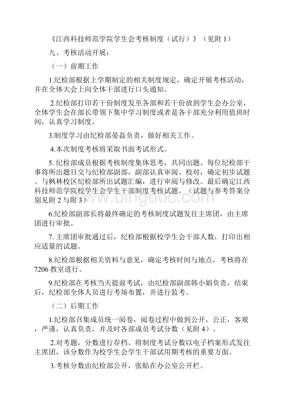 制度考核汇编Word文件下载.docx_第2页