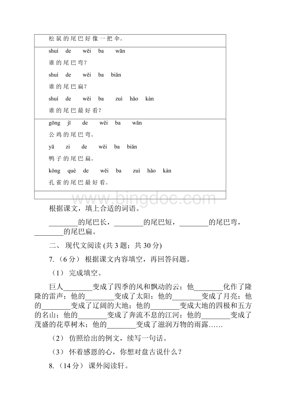 人教部编版四年级上学期语文第五单元第17课《爬天都峰》同步练习I卷.docx_第3页