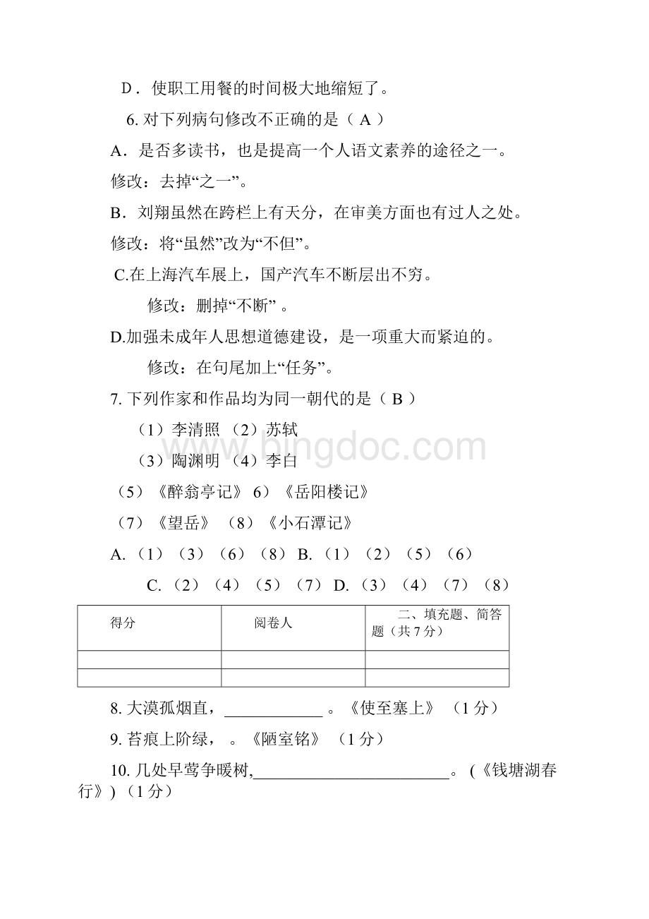 北京市语文中考试题.docx_第3页