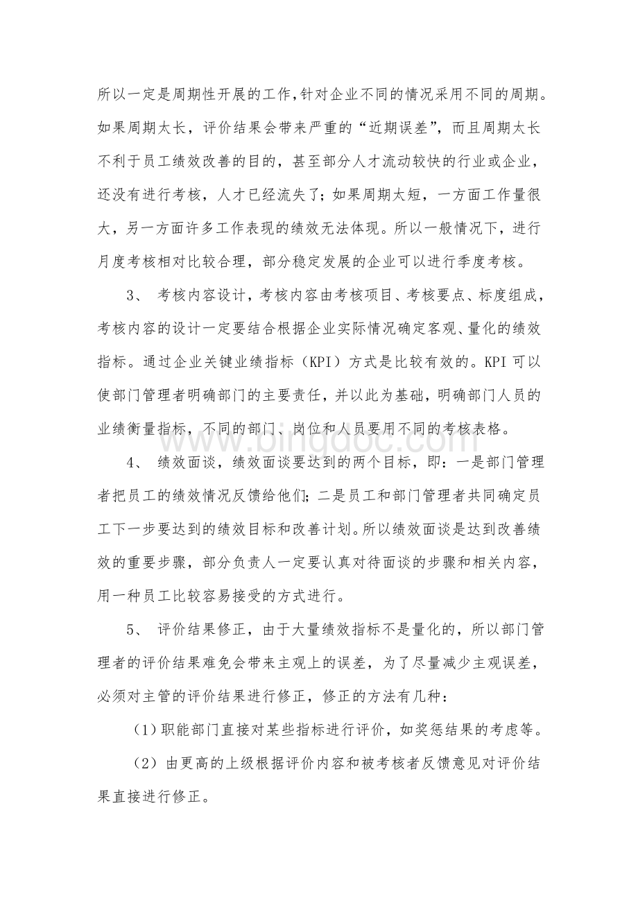 《销售团队管理：常遇到的18个问题及解决方法》学习心得体会.doc_第3页