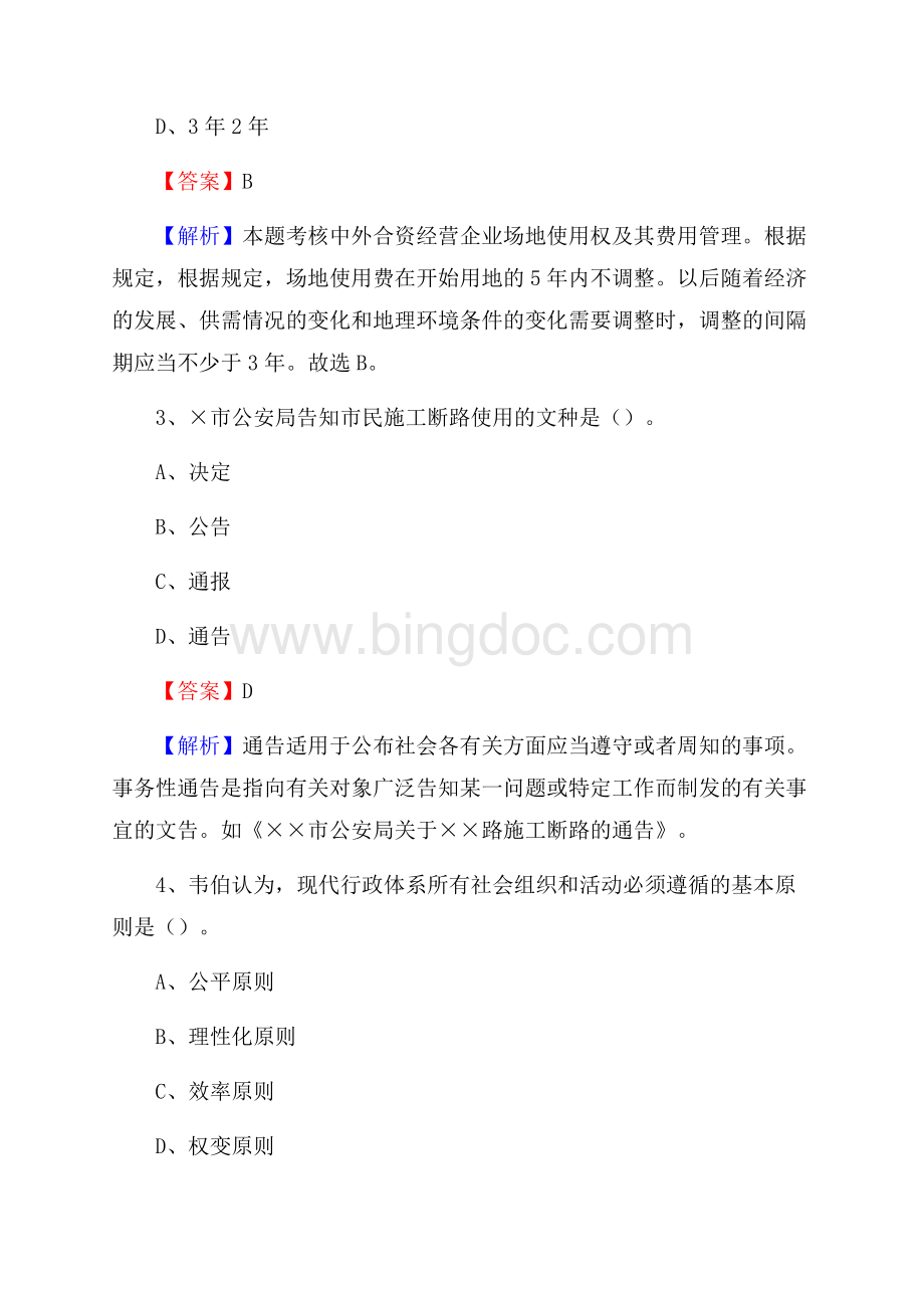 清水县联通公司招聘考试试题及答案.docx_第2页