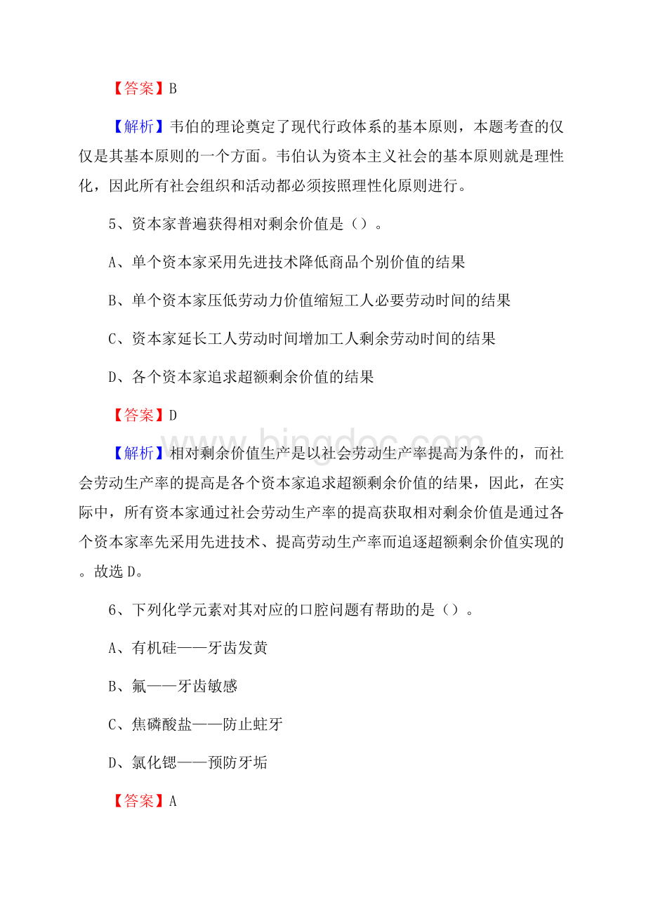 清水县联通公司招聘考试试题及答案.docx_第3页