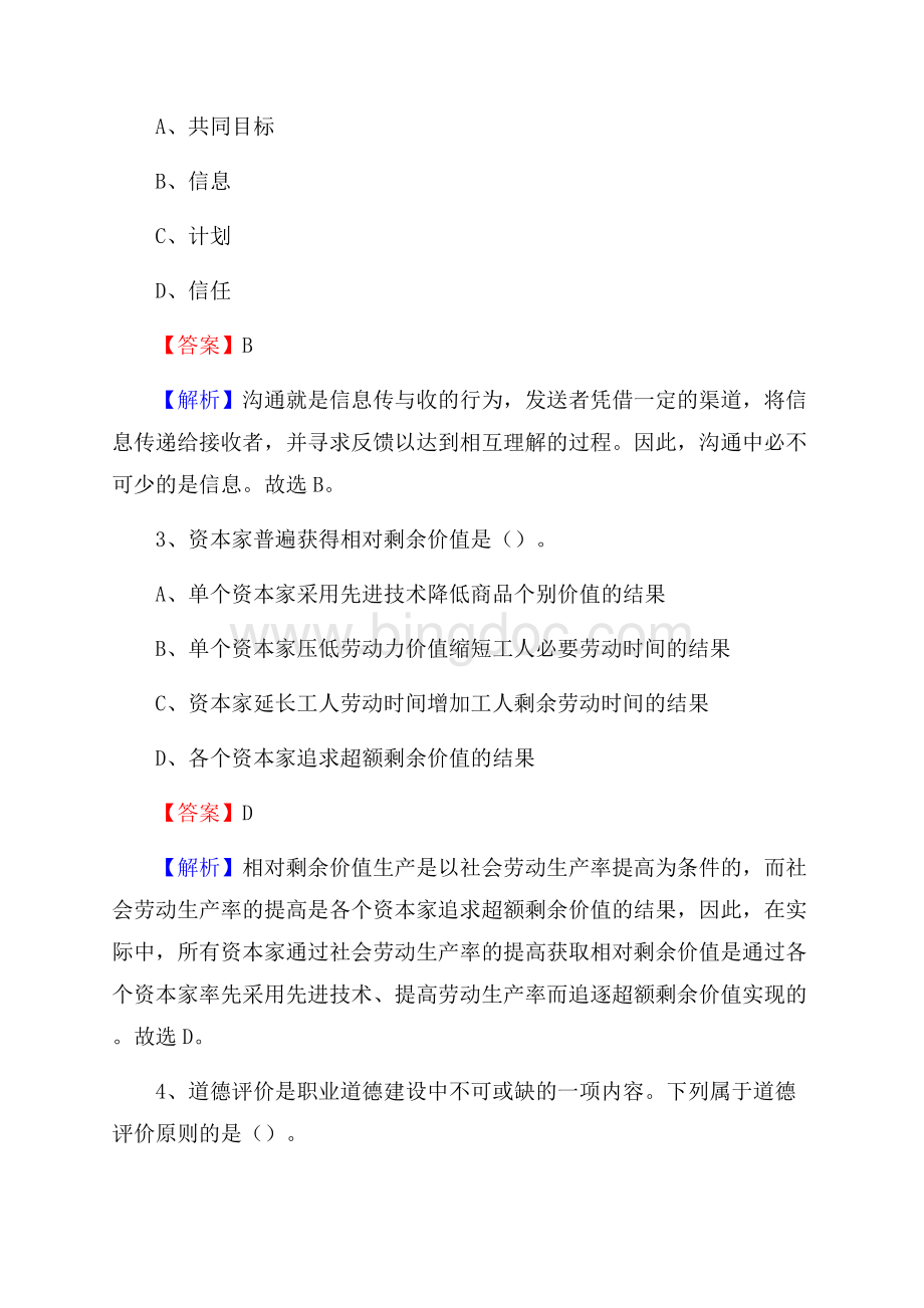 长汀县烟草专卖局(公司)招聘考试试题及参考答案.docx_第2页