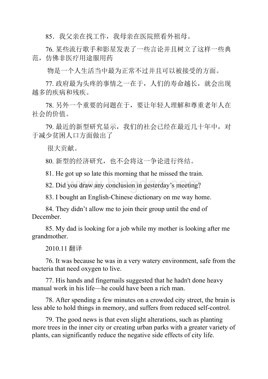 北京地区学位英语历年汉译英和英译汉整理Word文档下载推荐.docx_第3页