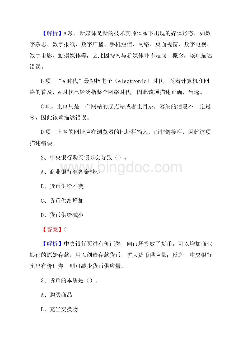 阜新蒙古族自治县电信公司招聘《行政能力测试》试题.docx_第2页