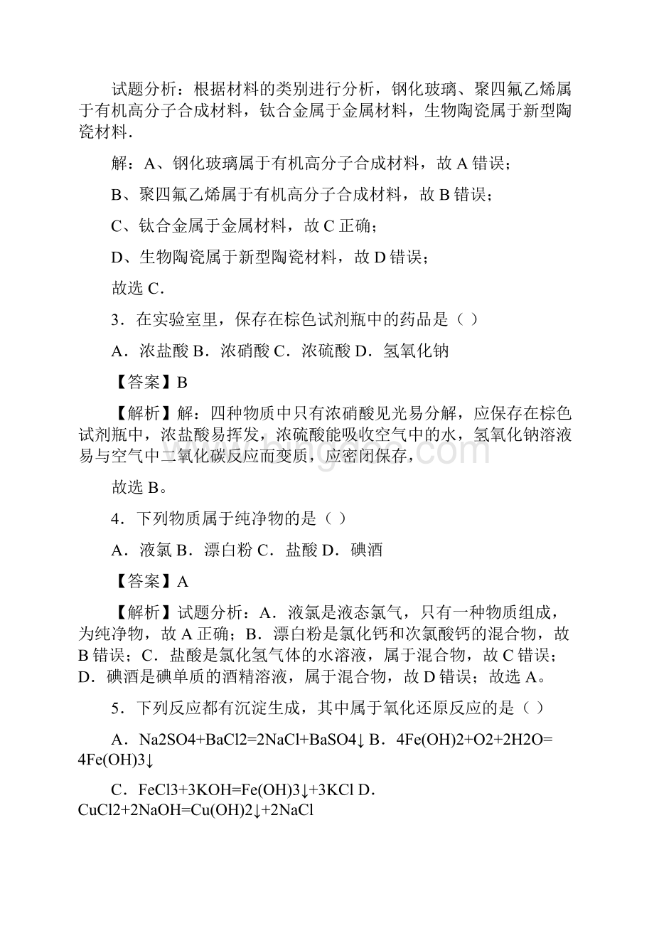 福建省普通高中学业水平合格性考试化学仿真模拟卷05解析版文档格式.docx_第2页