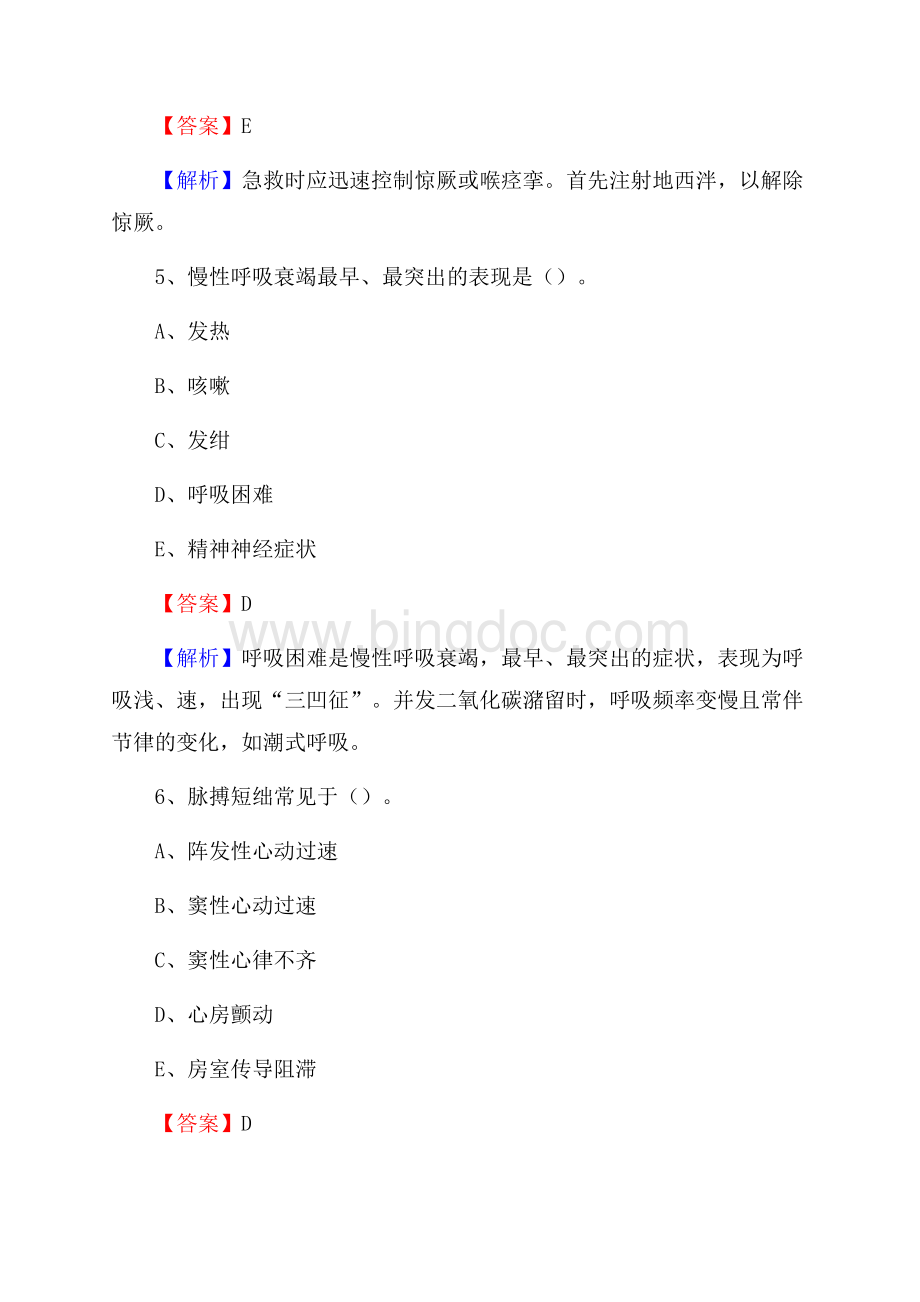 珠海市斗门区(卫生类)招聘考试《护理学》试卷Word文档格式.docx_第3页