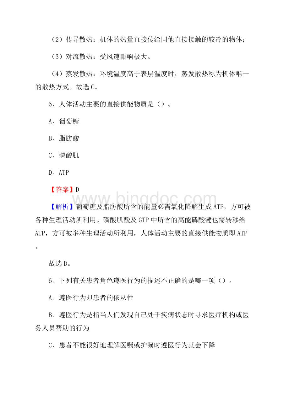 大连职业病院招聘试题及解析.docx_第3页