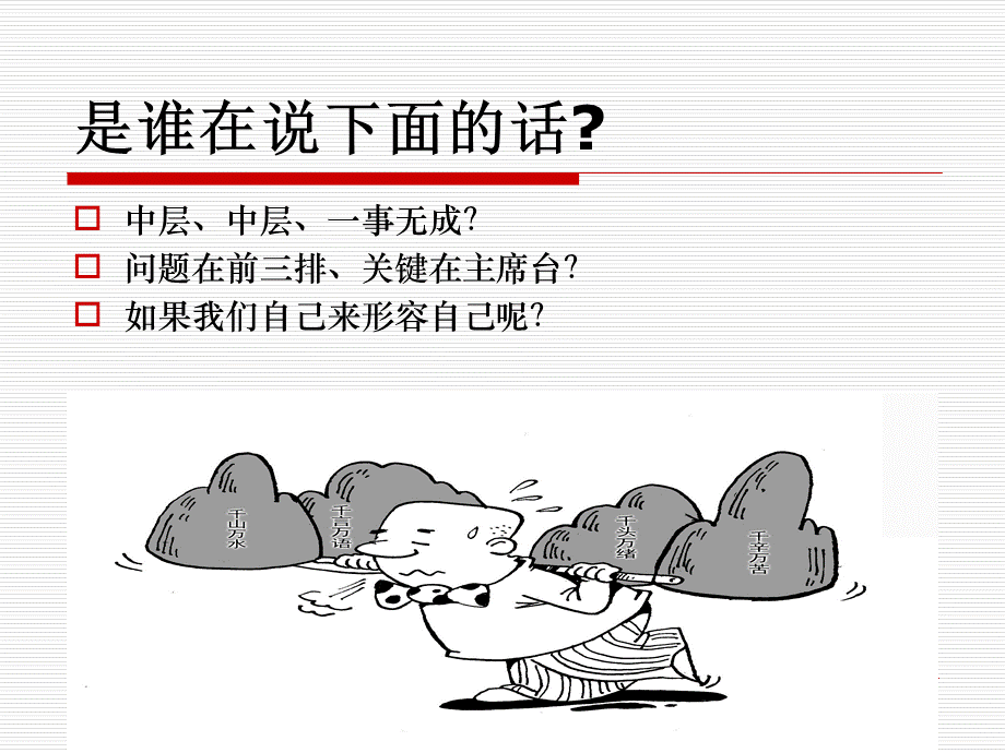 中层经理职场潜规则PPT推荐.ppt_第2页