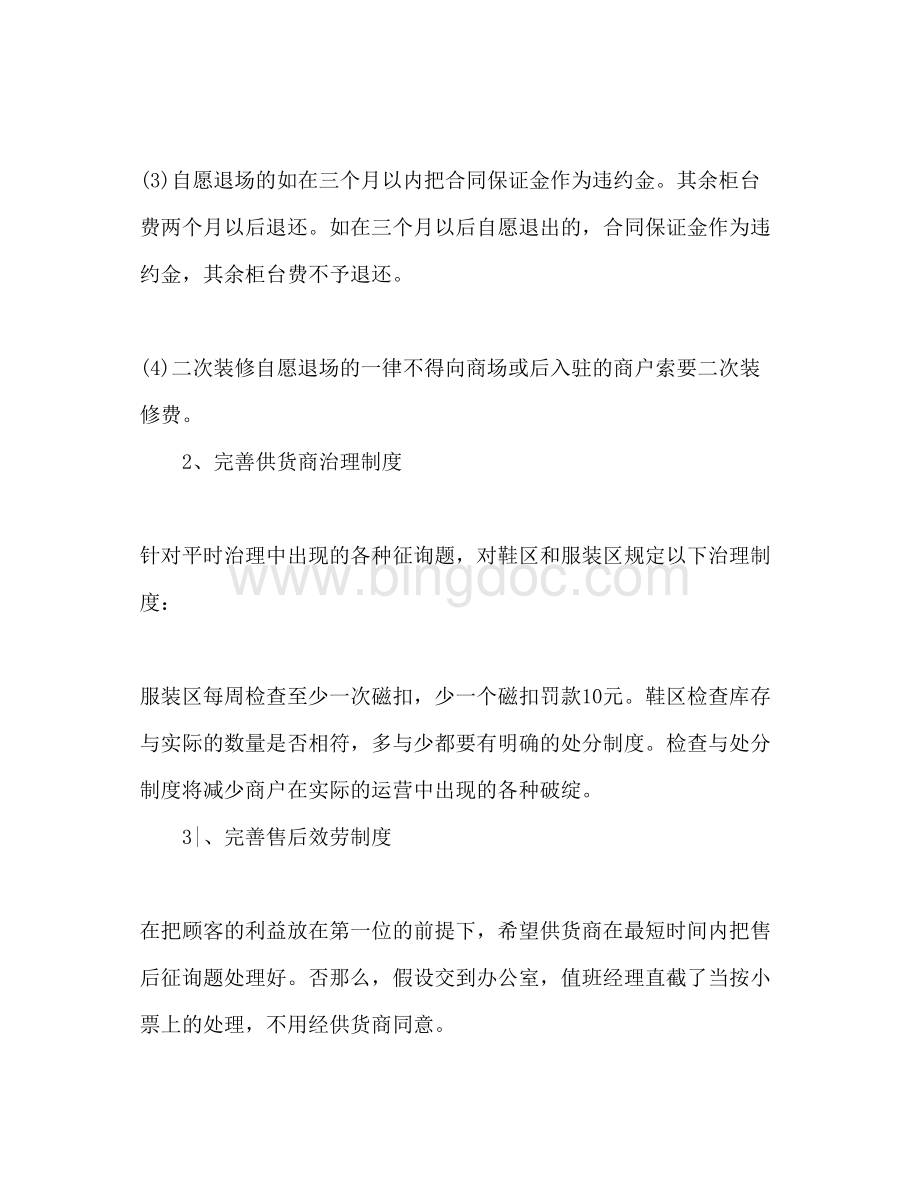 2023商场销售工作参考计划Word下载.docx_第2页