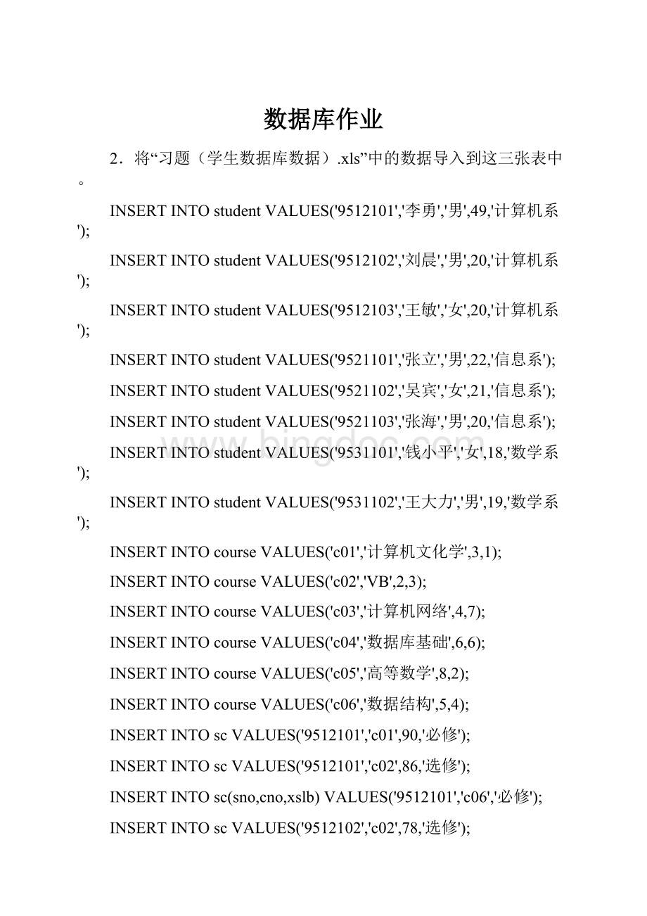 数据库作业.docx