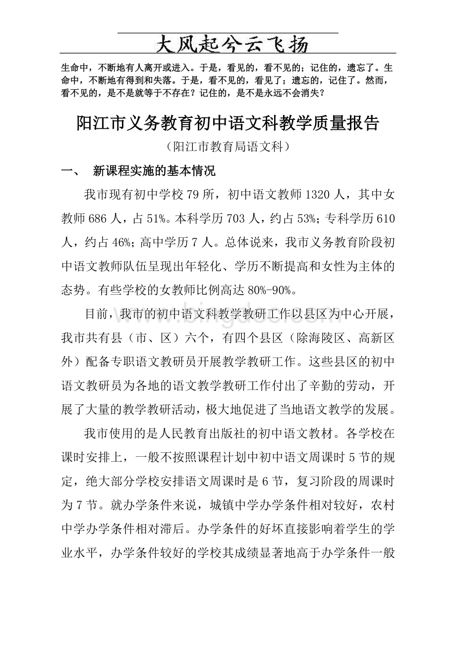 阳江市义务教育初中语文科教学质量报告议案.doc_第1页