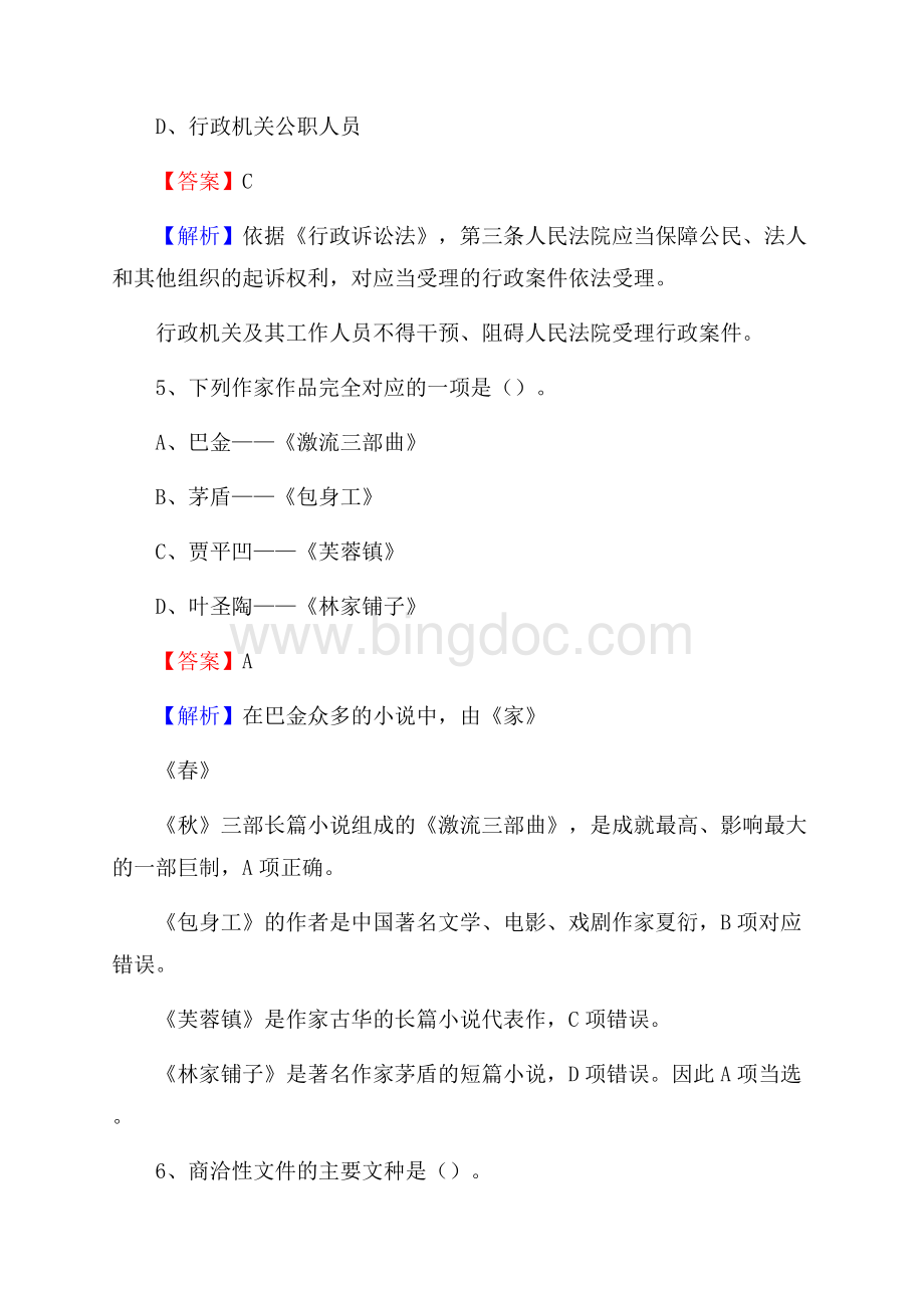 进贤县三支一扶招聘试题Word格式文档下载.docx_第3页