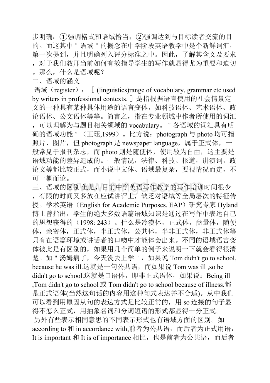 浅谈高中英语写作中语域知识的习得.docx_第2页