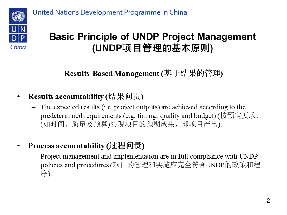 淮河源项目实施要求.ppt_第2页