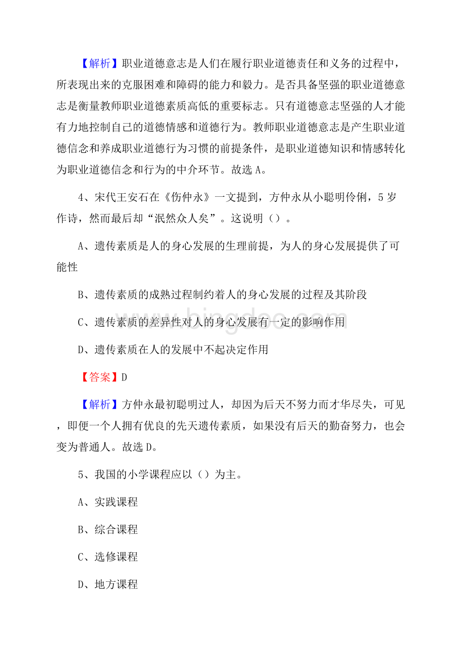 广西柳州卫生学校教师招聘试题及答案文档格式.docx_第3页