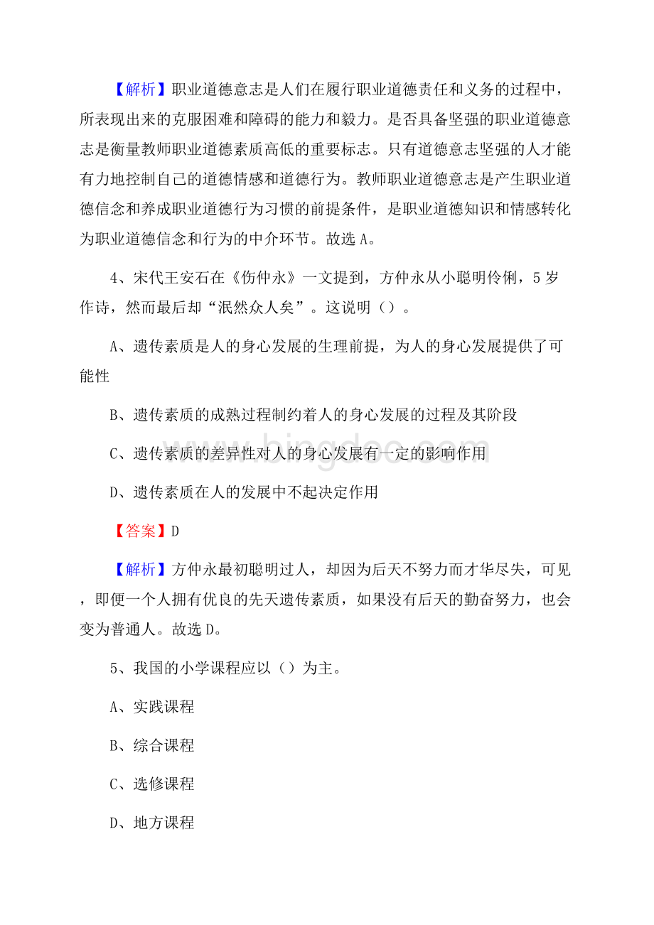 广西柳州卫生学校教师招聘试题及答案.docx_第3页