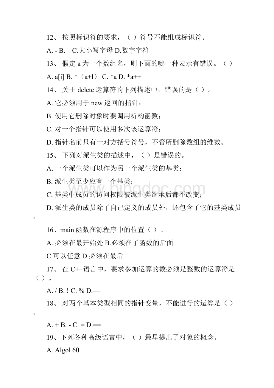 0166《面向对象技术》复习思考题docWord格式文档下载.docx_第3页