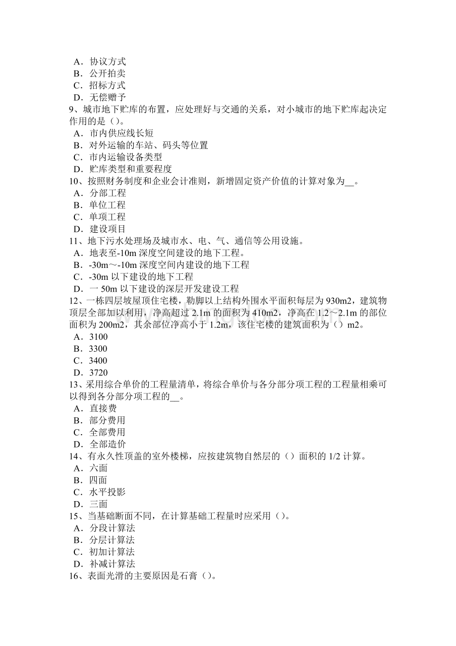 上海造价工程师安装计量：施工项目管理规划大纲考试试题Word格式.doc_第2页