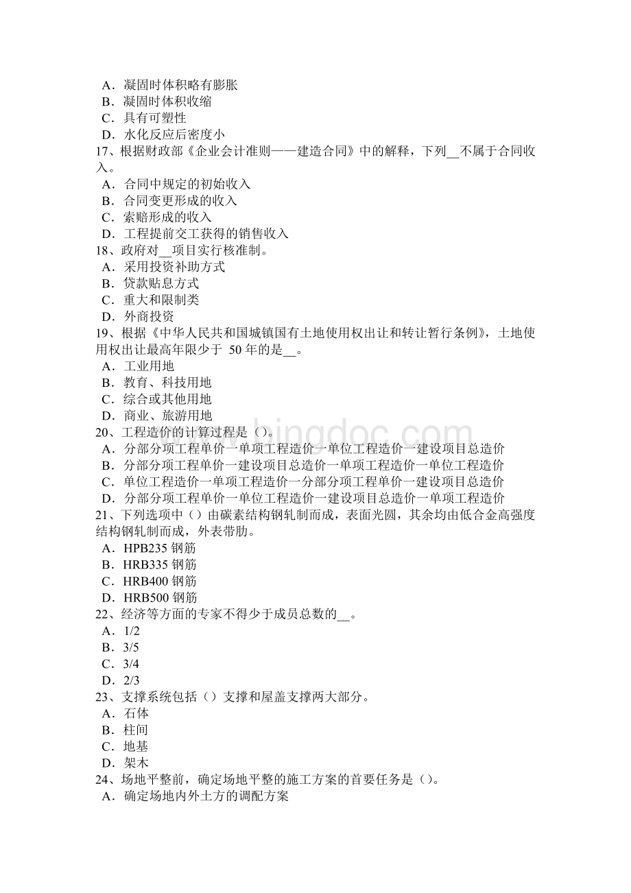上海造价工程师安装计量：施工项目管理规划大纲考试试题Word格式.doc_第3页
