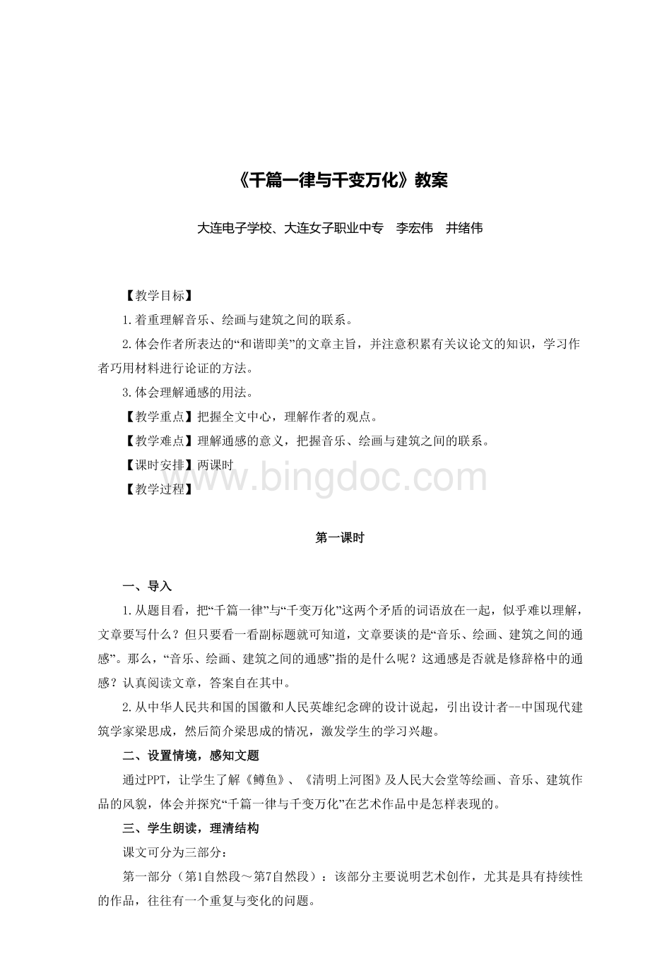 千篇一律与千变万化教案Word格式.doc