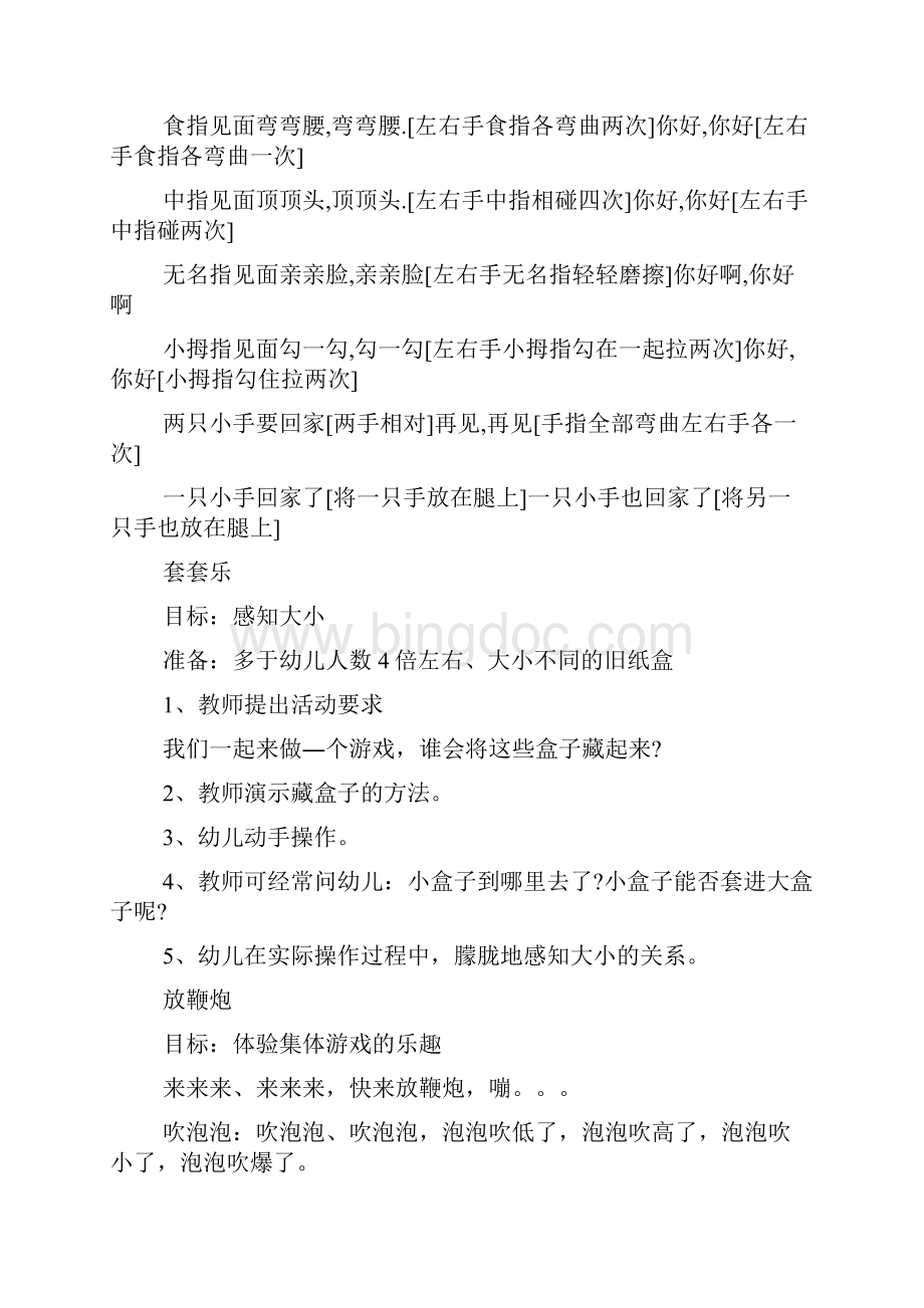 托班益智游戏教案.docx_第3页