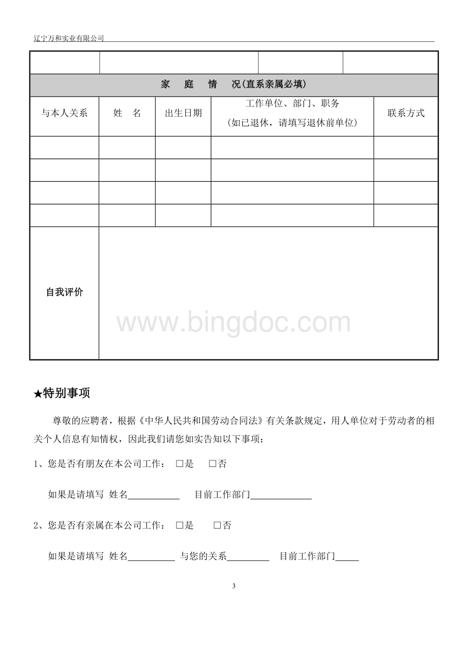 应聘员工档案登记表(附件2).docx_第3页