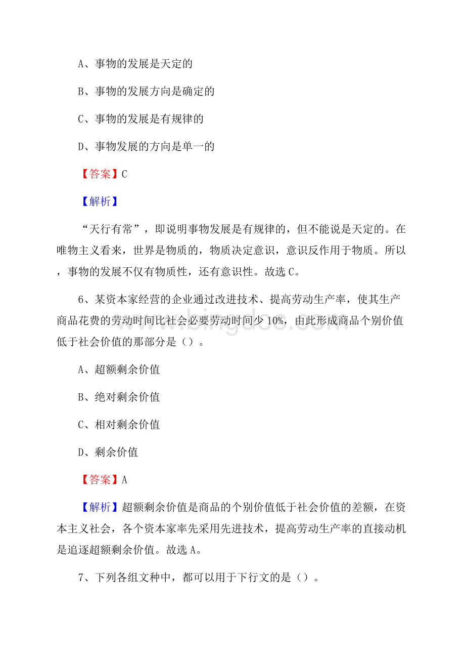 兰西县交通银行人员招聘试题及答案解析.docx_第3页