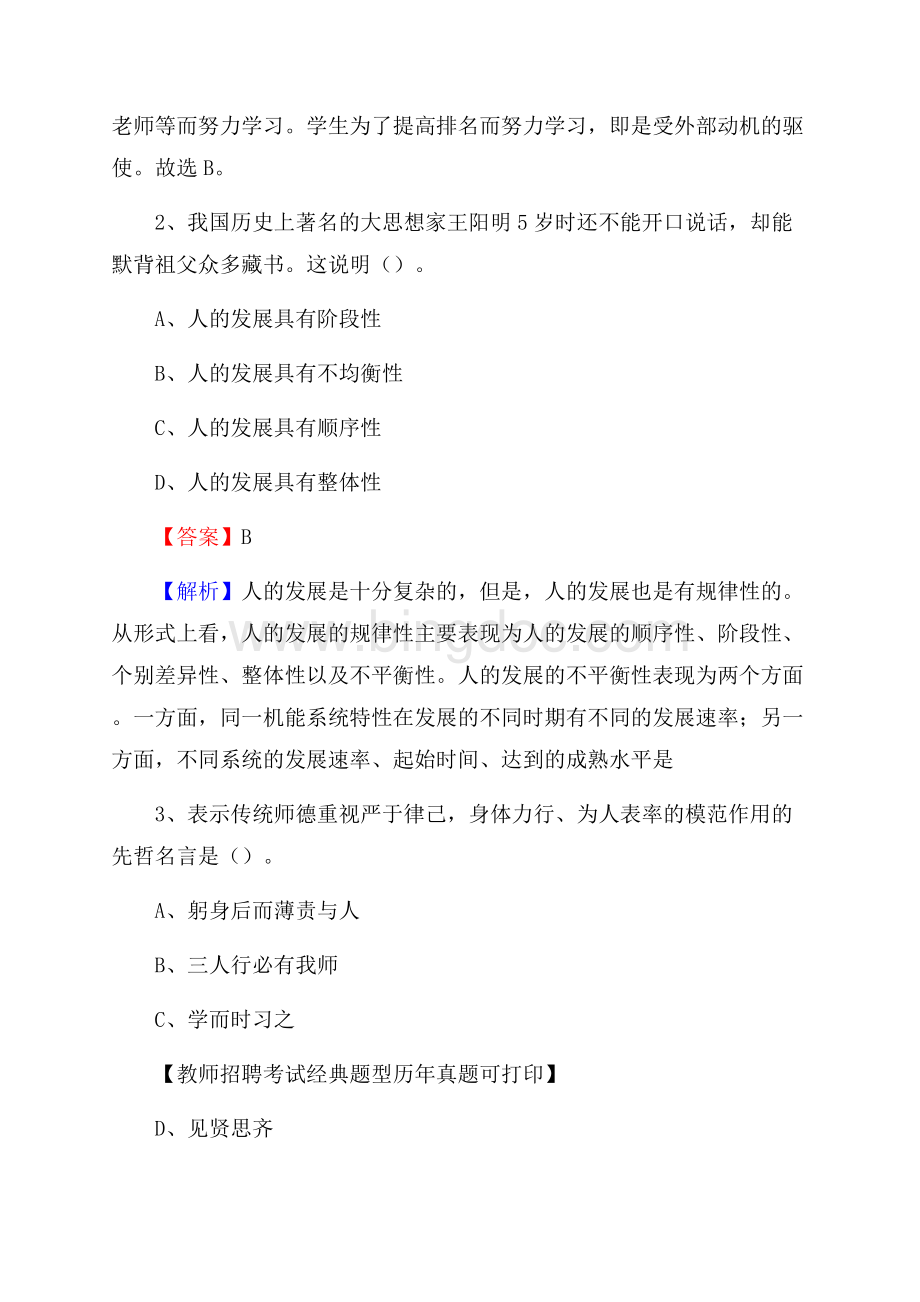 江西省萍乡市湘东区(中小学、幼儿园)教师招聘真题试卷及答案.docx_第2页