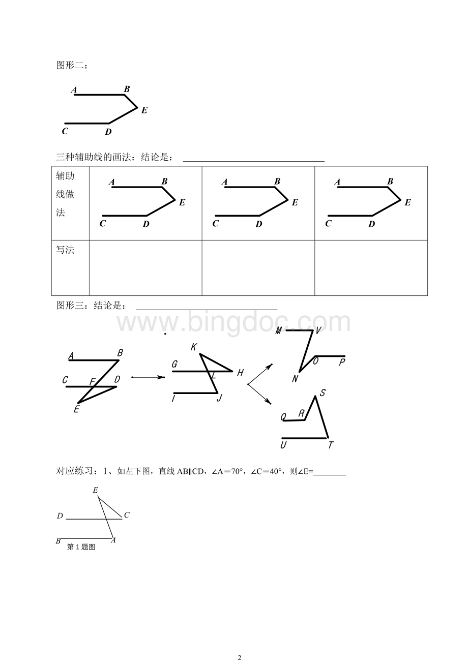 平行线中的基本图形辅助线做法.doc_第2页