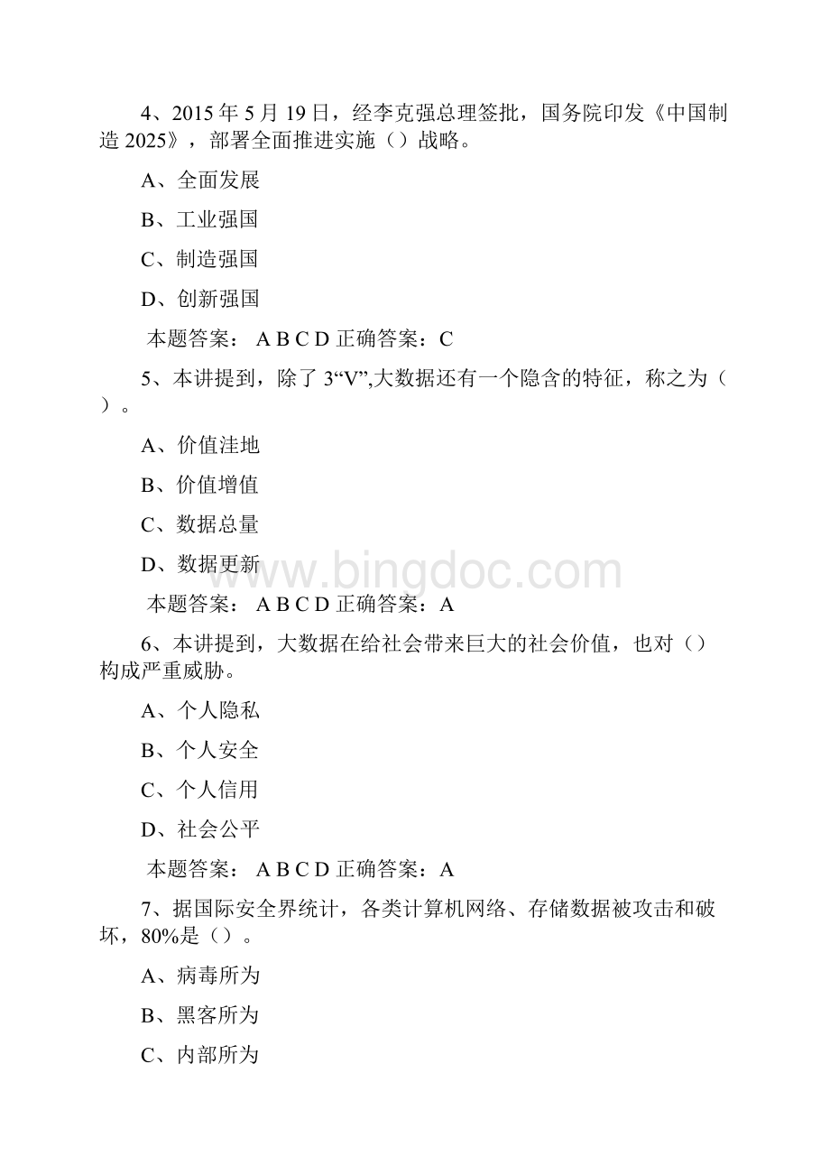 泸州市公需科目考试大数据时代的互联网信息安全 题库.docx_第2页