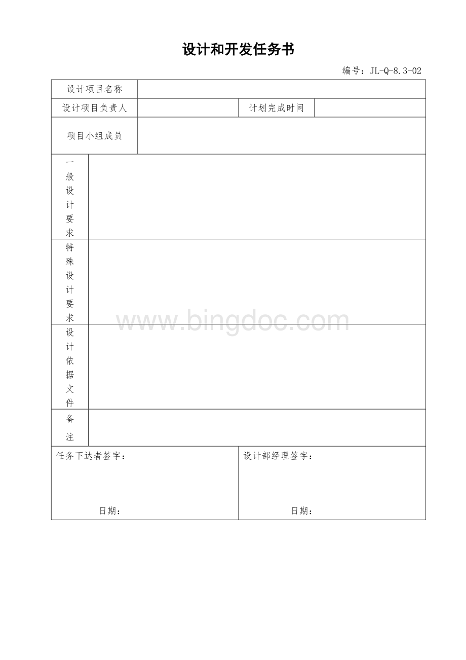 ISO设计和开发.doc_第2页