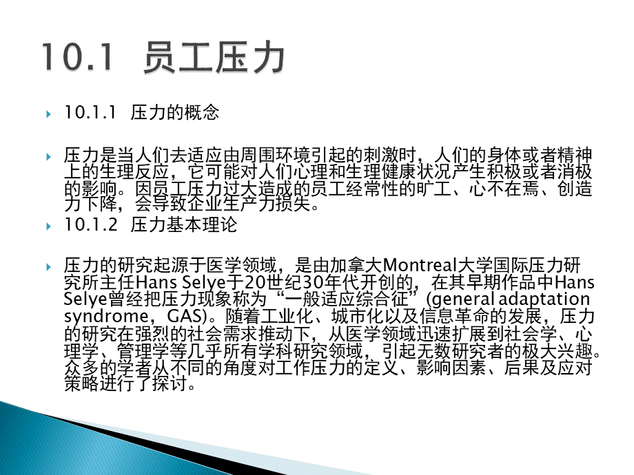 员工压力与帮助计划.ppt_第3页