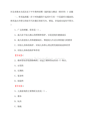 河北省衡水市武邑县下半年教师招聘《通用能力测试(教育类)》试题.docx