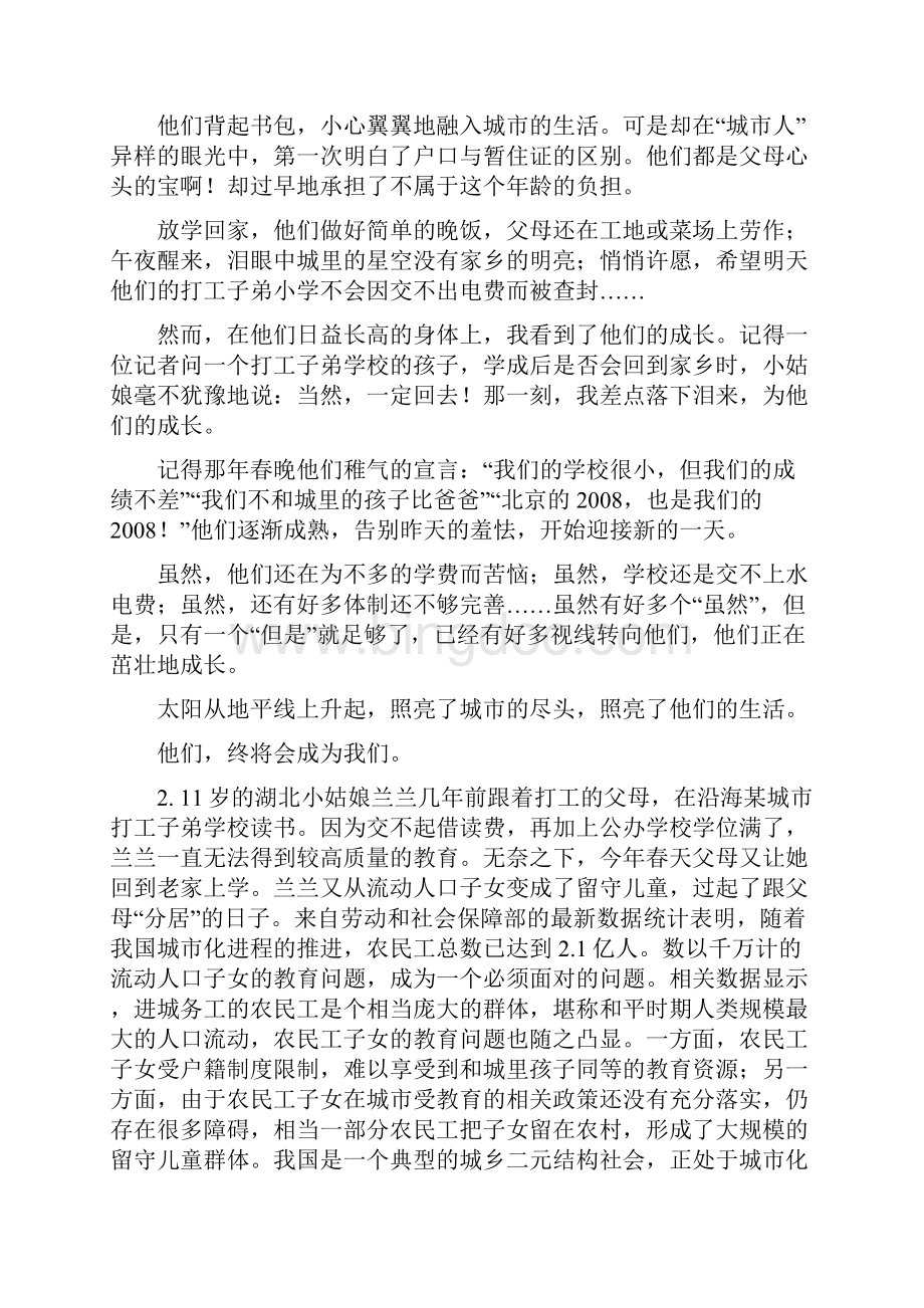 上海公务员申论090807真题.docx_第2页