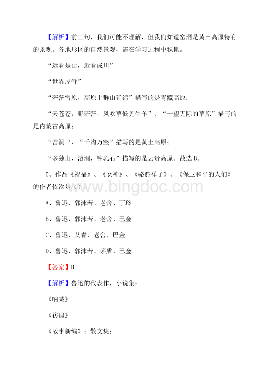 江西中医药高等专科学校下半年招聘考试《公共基础知识》试题及答案Word文档下载推荐.docx_第3页