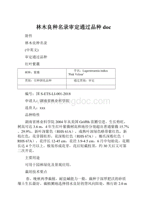 林木良种名录审定通过品种docWord下载.docx